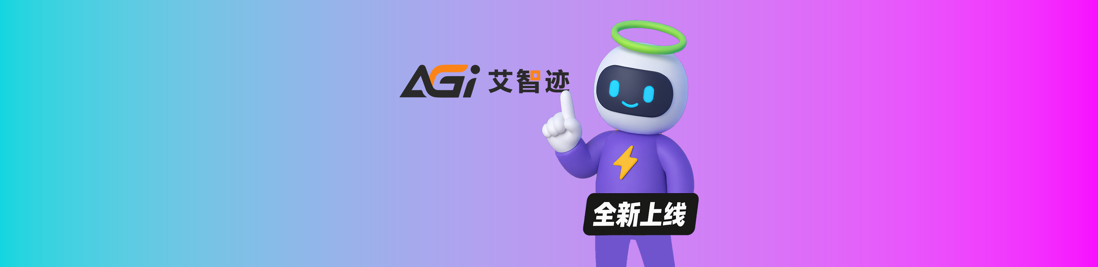 艾智迹 AGIDT