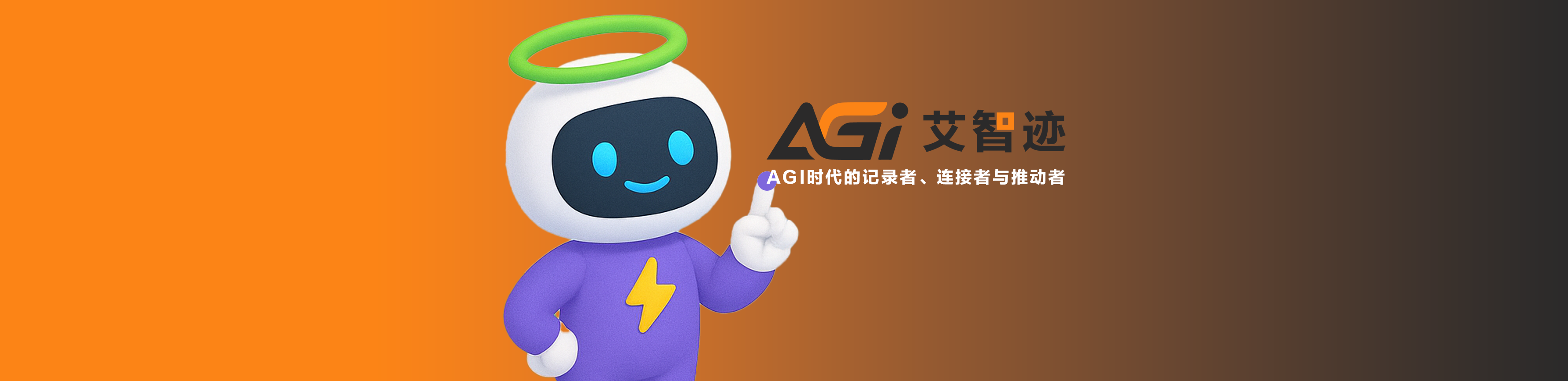 艾智迹 AGIDT
