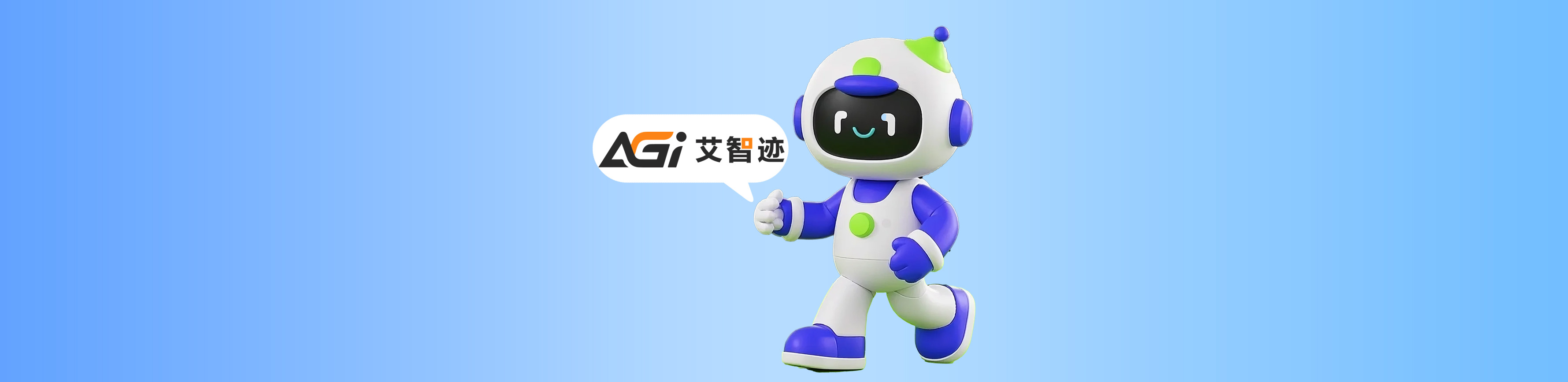 艾智迹 AGIDT