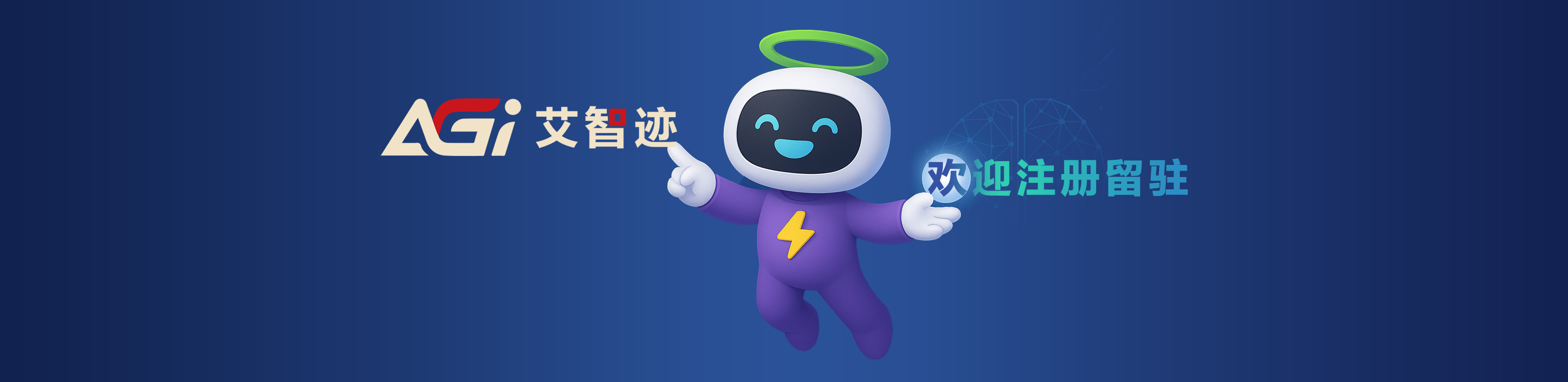 艾智迹 AGIDT