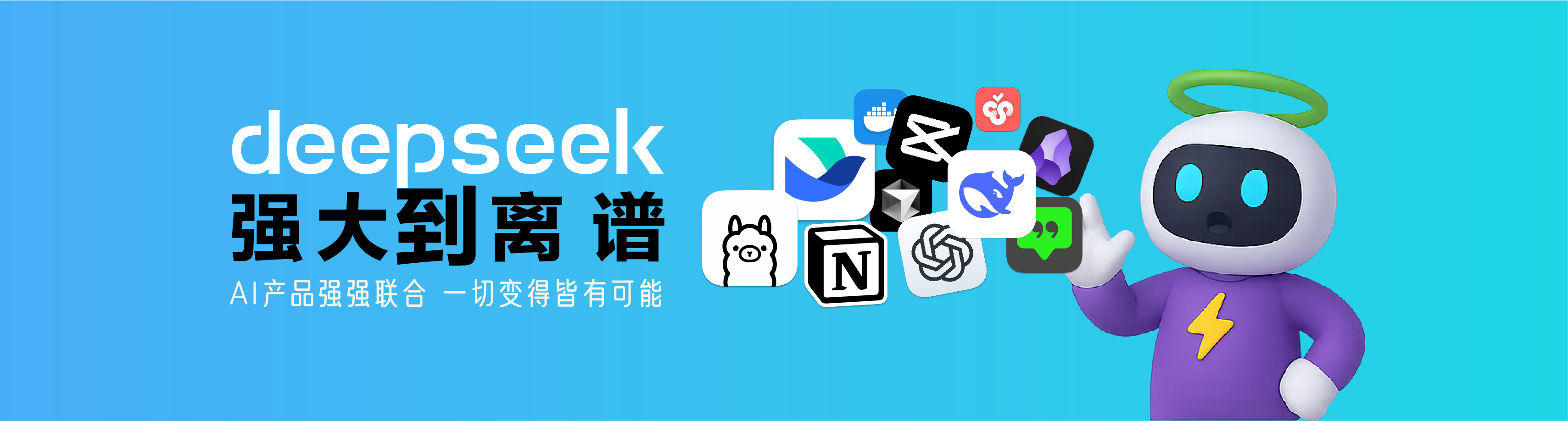deepseek强大到离谱