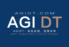 艾智迹 AGIDT|AGI时代的记录者、连接者与推动者-艾智迹 AGIDT