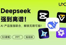 强到离谱!如何用DeepSeek快速搞定3D建模+PPT+短视频?-艾智迹 AGIDT